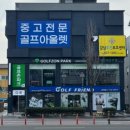 77 | 세종 골프매장 제로토크 부럽지않은 퍼터 센터 밸런스 버크 AI77 시타 교환 후기