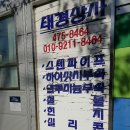 태경상사