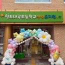 내곡초등학교 병설유치원 이미지