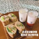 읍천리382원주점 | 원주) 읍천리 382원주점 | 원주 일산동 카페 | 샌드위치 맛집!