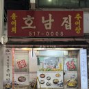 동수미꾸라지집 | 동수역 부평남부역 추어탕 맛집 : 호남집