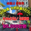 다정동_가온510동앞 공원 | 푸른하늘과 함께하는 쾌적한 아파트 가온마을5단지 84㎡ 급매물