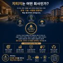GTG시스템