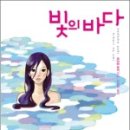 빛의바다 이미지