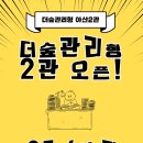 더숲관리형스터디카페아산배방캠퍼스