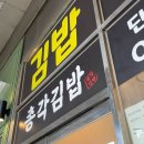 [점심 메뉴 추천] 광화문 종로 직장인 김밥 맛집 &lt;총각김밥&gt; 카페 &lt;블루보틀&gt; 후기