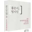 2016년 좋은 시, 명 시인전_한국문학비평가협회 선정 이미지