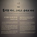 방어둔전 | 국립중앙박물관 《우리들의 이순신》