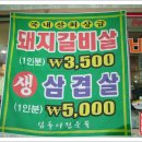 삼돌이참숯불