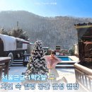 소담목장 | 서울근교 1박2일 여행 : 비발디파크 인근 강원도 카라반글램핑 홍천리버카라반