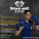 경희대BURN800복싱 이미지