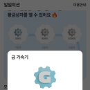 우리테크 | 방치형 앱테크 금한돈, 열흘 정도 써보고 남기는 솔직 후기