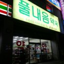 풀내음약국 이미지
