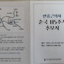 안중근 의사의 순국 115주기 행사 안내 이미지