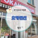 옥화자연휴양림의 깨끗한 숙소 청주 오카맨션