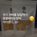 건어물담담