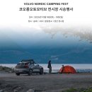 19 | 볼보 코오롱오토모티브 전시장 시승행사 2025.10.18~19: 후기