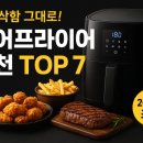 보이는 당구 입문에서 80까지 A | 2025년 최고의 에어프라이어 추천 순위 TOP 7 | 완벽한 구매 가이드