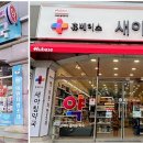 새종합약국 이미지