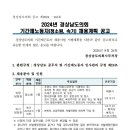 경상남도의회 속기사 채용공고 이미지