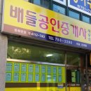 코너원부동산공인중개사사무소 이미지