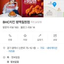 비에이치씨(BHC)평택칠원점 네이버블로그