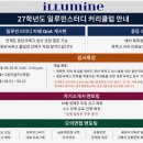 일루민