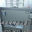 목포열쇠·금고
