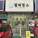 엘레멍스 이미지