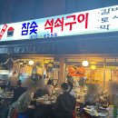 깔꾸리참숯석쇠구이 | 25.05.16 송파 드럼통참숯석쇠구이 후기