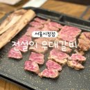 전설의 우대갈비(서울시청 직영점) | [서울시청맛집] 전설의 우대갈비 - 프라이빗룸, 부드러운 소갈비살 맛집
