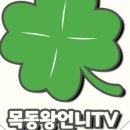 SD광고기획 - 포천시 | [공지] 목동왕언니TV 구경오세요!(구독자 4만 돌파 소회+채널 개설 계기)