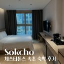 618 | 속초 숙소 체스터톤스 속초 셀프 체크인 C동 618호 숙박 후기