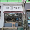 영신떡집 - 칠곡군 시장1길 5-5 | 영신떡집
