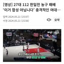 27대 112 한일전 농구패배'이거 합성 아닙니다' 이미지