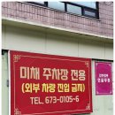 미채 | 해물 가득 짬뽕 추천 중식당 "미채짬뽕" 솔직후기