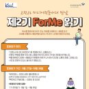 포미