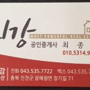 진천양우공인중개사사무소 이미지