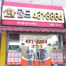 골드공인중개사사무소 | 부동산] 인천시 남동구 논현동/ 부동산, 전세, 월세, 매매, 빌라, 아파트, 에코메트로 골드부동산 방문후기