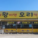 이왕이면오리먹자