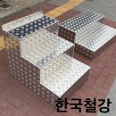 집수정 덮개 + 지하 배관 통과용 계단 제작 및 설치 완료 | 체크플레이트 맞춤 제작 l 작업 후기사진