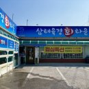 삼태육경회타운 | 울산 삼산 물회맛집 삼태육회회타운 모임장소추천 삼산아침식사 점심특선