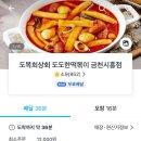 도복희상회도도한떡볶이금천