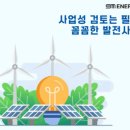 에스엠 태양광발전소 이미지