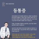 뻐근한 등통증 원인? 이미지