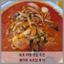 뽕마루속초점 | 속초 여행 맛집 추천 버스터미널 근처 뽕마루 속초점 짬뽕