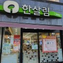 한살림경남밀양매장