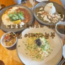 착한화천농부 | 춘천 :: 어쩌다농부 :: 명란들기름파스타와 건강한맛 가득 푸전 한식집 👩‍🌾🧑‍🌾👨‍🌾