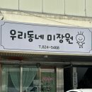 [ 우리동네 미장원 ] 가능동미용실에서 매직 시술 후기, 의정부열펌추천