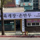 황해육개장 이미지